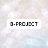 B-PROJECT(Bプロ)人気ユニット投票ランキング！グループ別メンバー表付き！【1位王座総選挙】