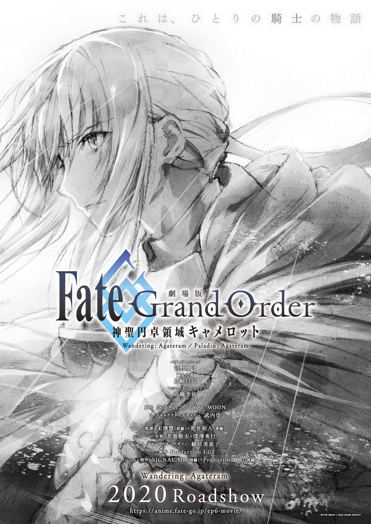 『劇場版 Fate/Grand Order -神聖円卓領域キャメロット-』声優・スタッフ・コンセプトビジュアル公開！2020年上映決定！