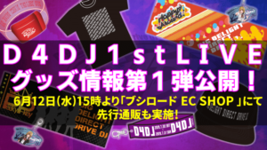 「D4DJ 1st LIVE」ライブグッズ