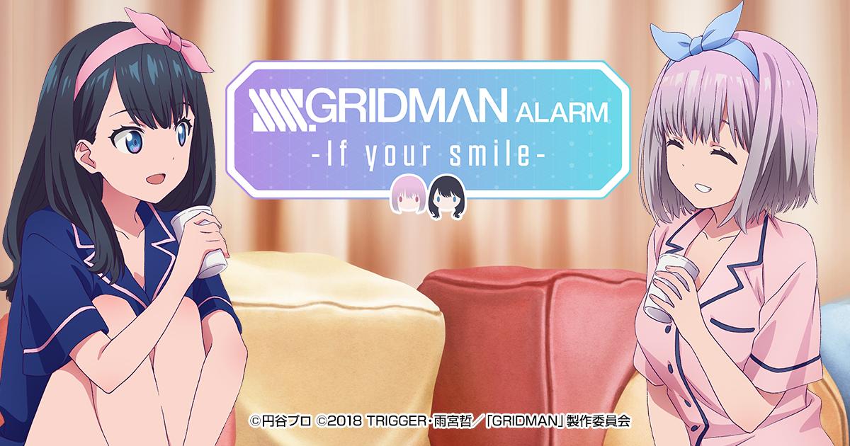 グリッドマンアラームアプリが可愛すぎる！特徴・PV・キャンペーンまとめ！【画像】