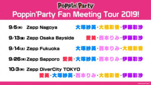 Poppin’Party(ポピパ)ファンミーティングツアー2019開催概要