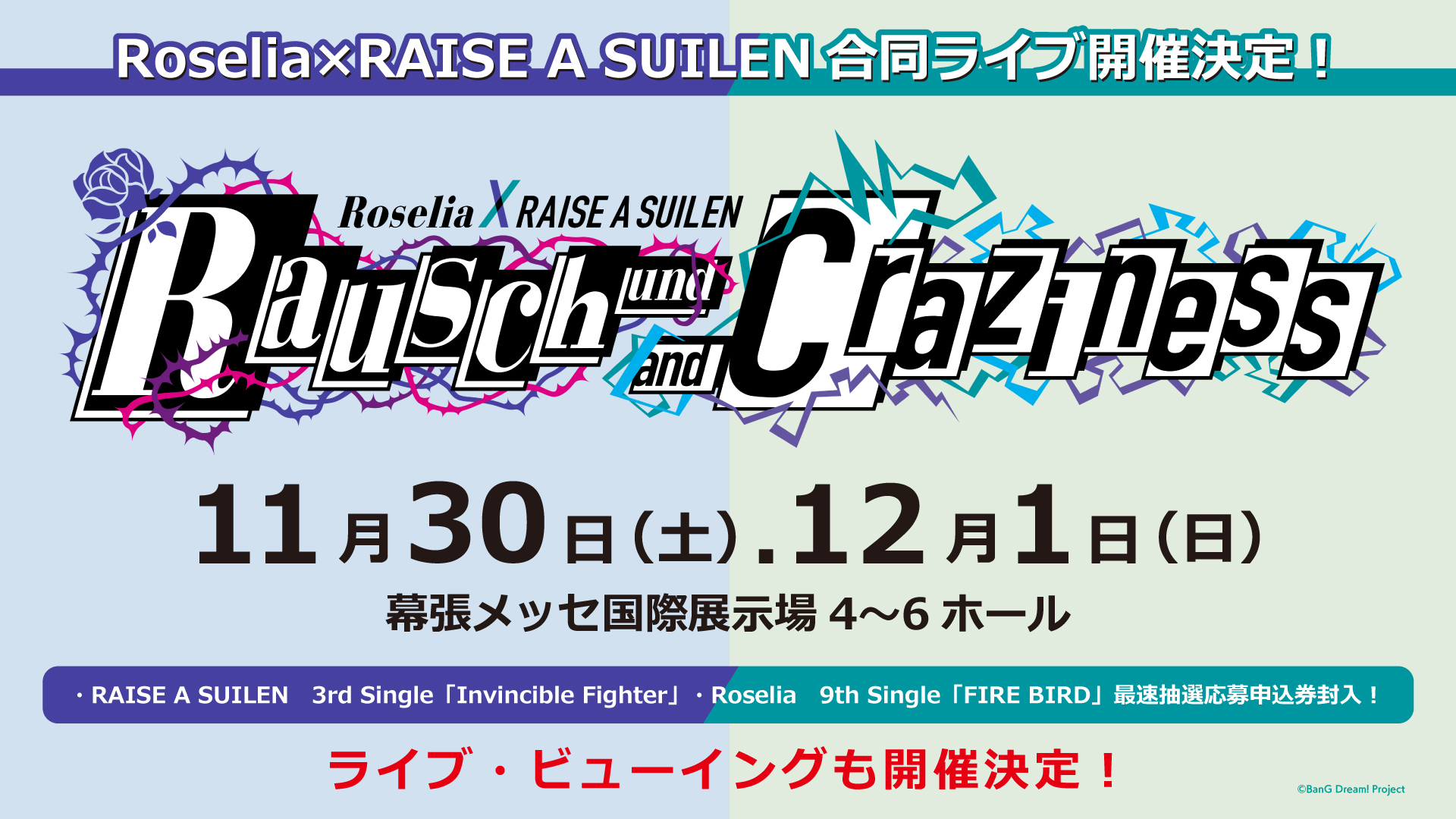 Roselia・RAS合同ライブ「Rausch und/and Craziness」