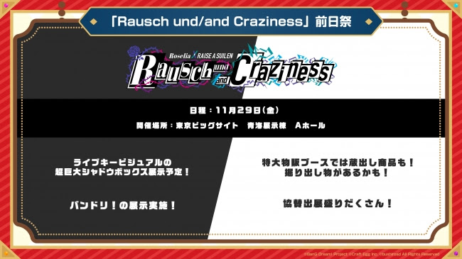 「Rausch und/and Craziness」前日祭