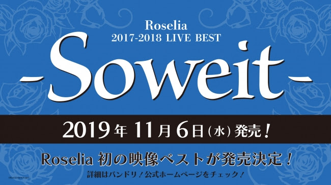 Roseliaライブ映像Blu-ray「Roselia 2017-2018 LIVE BEST -Soweit-」発売決定！