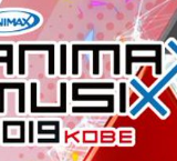 ANIMAX MUSIX 2019 KOBE(アニマ2019神戸)セトリ・概要【曲別アニメタイトル名付き】