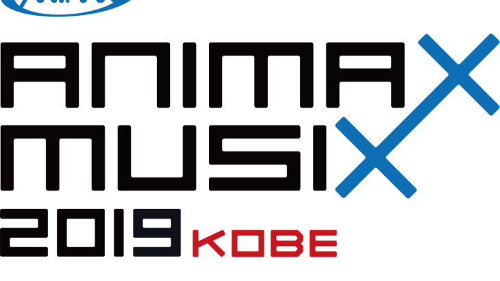 ANIMAX MUSIX 2019 KOBE 公式レポート【画像】総勢18組が熱いステージを披露！