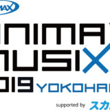 ANIMAX MUSIX 2019 YOKOHAMA(アニマ2019横浜)セトリ・概要【曲別アニメタイトル名付き】