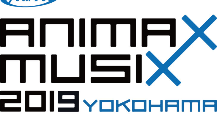 ANIMAX MUSIX 2019 YOKOHAMA(アニマ2019横浜)セトリ・概要【曲別アニメタイトル名付き】