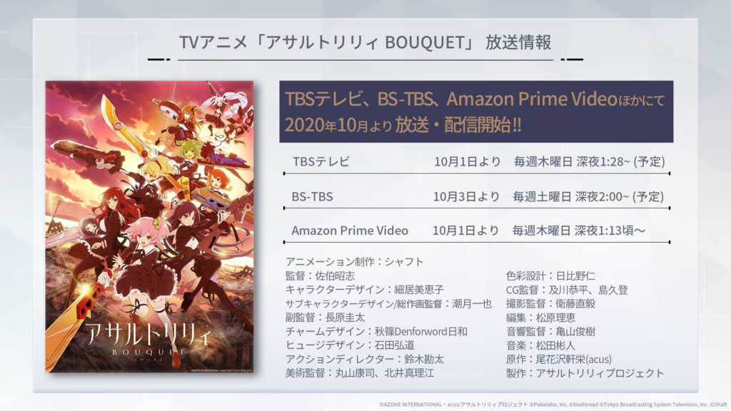 アサルトリリィ アニメ放送・配信情報