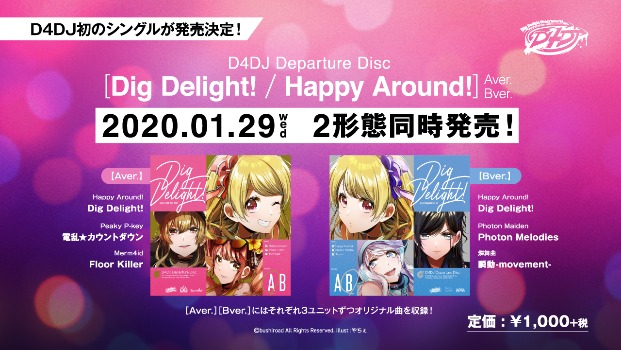 D4DJ初のシングル「Dig Delight!」発売決定！発売日・特典・収録曲情報公開！