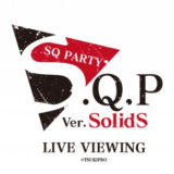 『ツキプロ』S.Q.P Ver.SolidS ライブ・ビューイング決定！チケット・概要情報