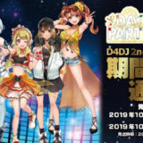 D4DJ 2nd LIVE グッズ 期間限定通販ブシロードECショップにて開始！