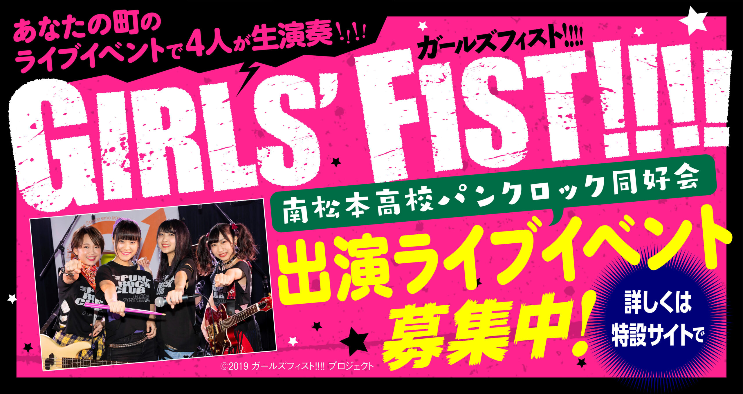 ガールズフィスト