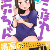 『ここほれ墓穴ちゃん』漫画4巻発売！購入特典＆試し読み画像、作品の魅力とキャンペーン情報もお届け！