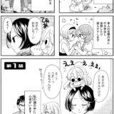 漫画『荒澤さんのイマジナリーフレンド』が面白い！【1話試し読み画像】