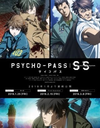 映画3部作『PSYCHO-PASS サイコパス SS』あらすじ・声優・公開日・BD情報