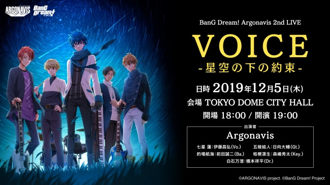 BanG Dream! Argonavis 2nd LIVE「VOICE -星空の下の約束-」チケット・概要＆開催報告