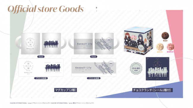 『アサルトリリィ』マルイイベントグッズ3