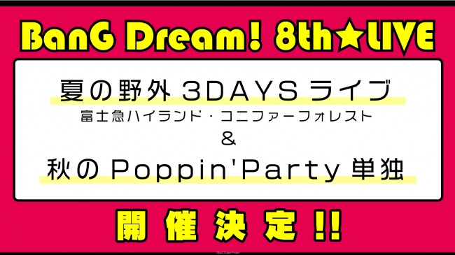 「BanG Dream! 8th☆LIVE」夏の野外3DAYSライブ＆秋のポピパ単独開催決定【チケット・概要】