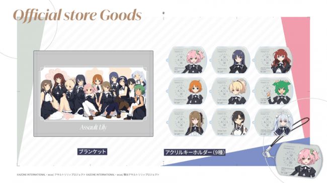 『アサルトリリィ』マルイイベントグッズ4