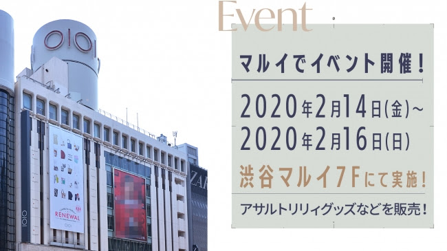 『アサルトリリィ』イベントが2020年2月渋谷マルイで開催！舞台キャストも登場！