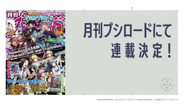 『アサルトリリィ』コミック連載