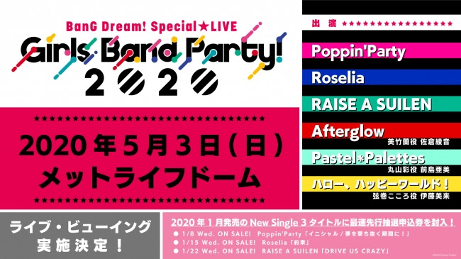 BanG Dream! Special☆LIVE Girls Band Party! 2020