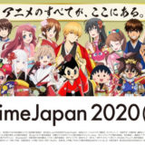 『俺ガイル3期 完』AnimeJapan 2020「放送直前ステージ」開催決定！キャストも登壇！