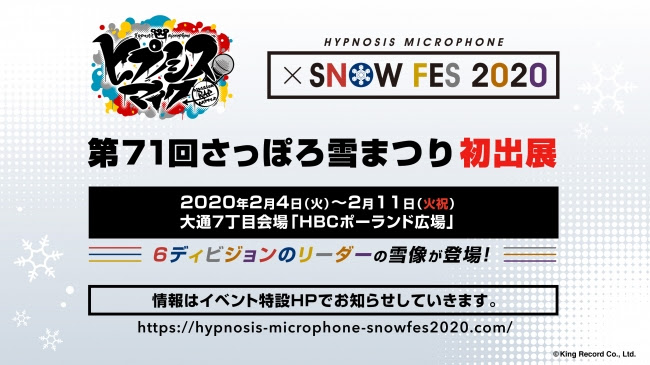 ヒプマイが札幌で雪像化！「さっぽろ雪まつり」初出展！グッズ販売も実施！