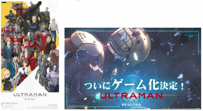 アニメ『ULTRAMAN』がアプリゲーム化！事前登録受付開始！【ULTRAMAN:BE ULTRA】