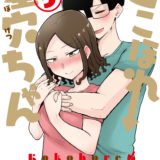 『ここほれ墓穴ちゃん』漫画5巻発売！特典＆試し読み画像、電子版1巻無料キャンペーン情報も紹介！