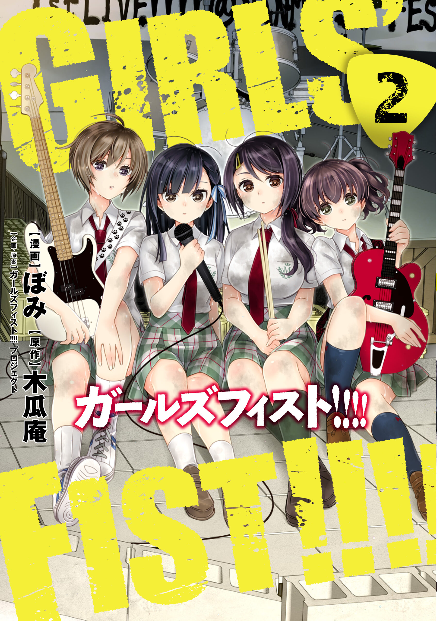 ガールズフィスト漫画2巻