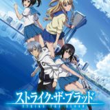 ストライク・ザ・ブラッド OVAI-IIまとめ見Blu-ray、2/26発売！