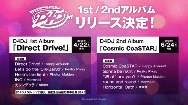 D4DJ 1stアルバム「Direct Drive!」発売日・特典・収録曲情報！mp3フル配信もスタート！