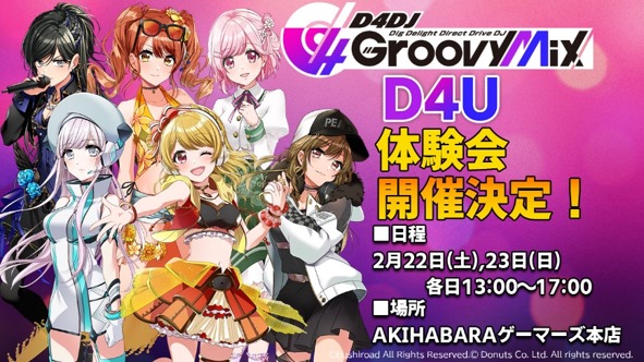 「D4DJ Groovy Mix D4U Edition体験会」2020年2月22日&23日秋葉原にて開催！