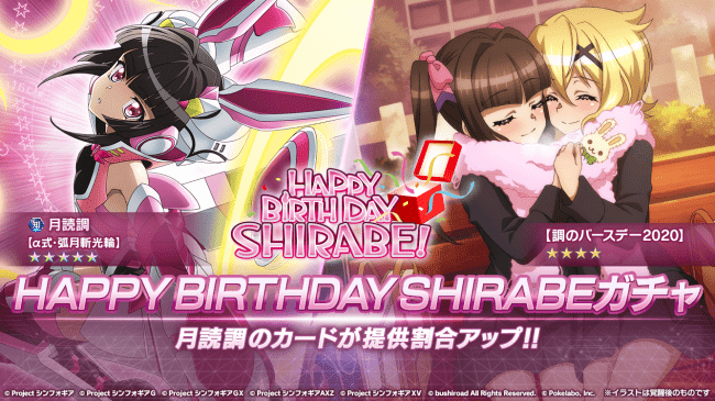 シンフォギア・月読調誕生日ガチャ