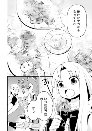 盾の勇者のおしながき:中面2
