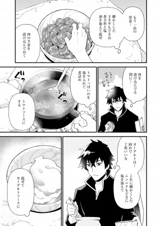 盾の勇者のおしながき:中面3