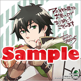 盾の勇者のおしながき:アニメイト特典