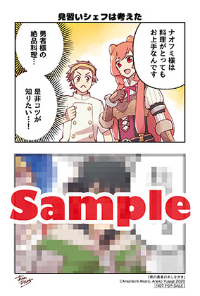 盾の勇者のおしながき:とらのあな特典