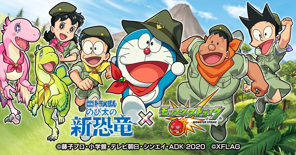 『映画ドラえもん のび太の新恐竜×モンスト』コラボ