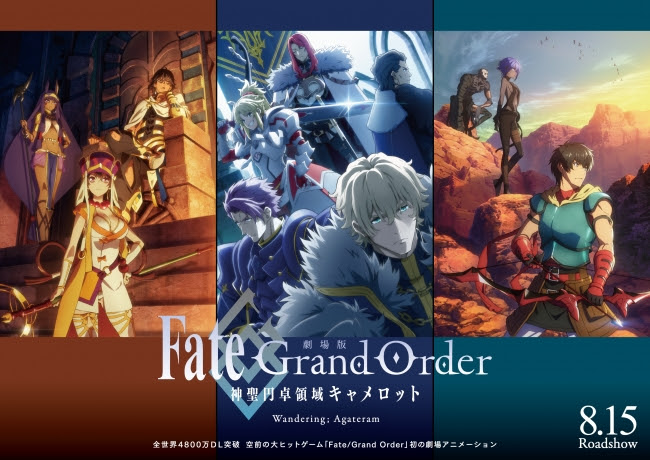 映画『劇場版 Fate/Grand Order -神聖円卓領域キャメロット-』