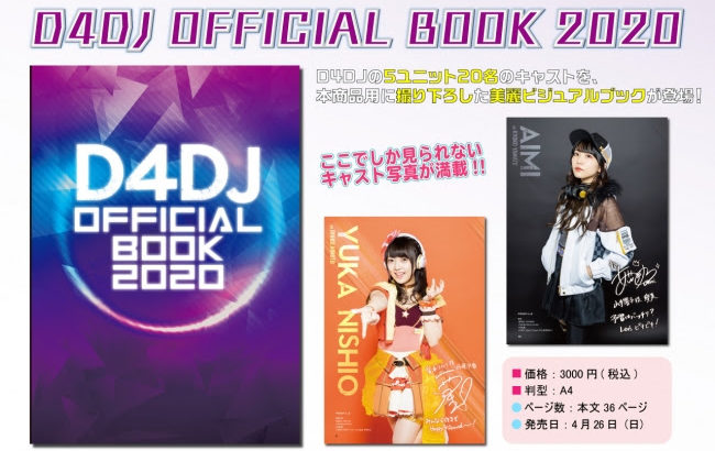 D4DJ新グッズ登場！OFFICIAL BOOK 2020＆イラストスクラッチ クリアファイルが4月26日に発売！