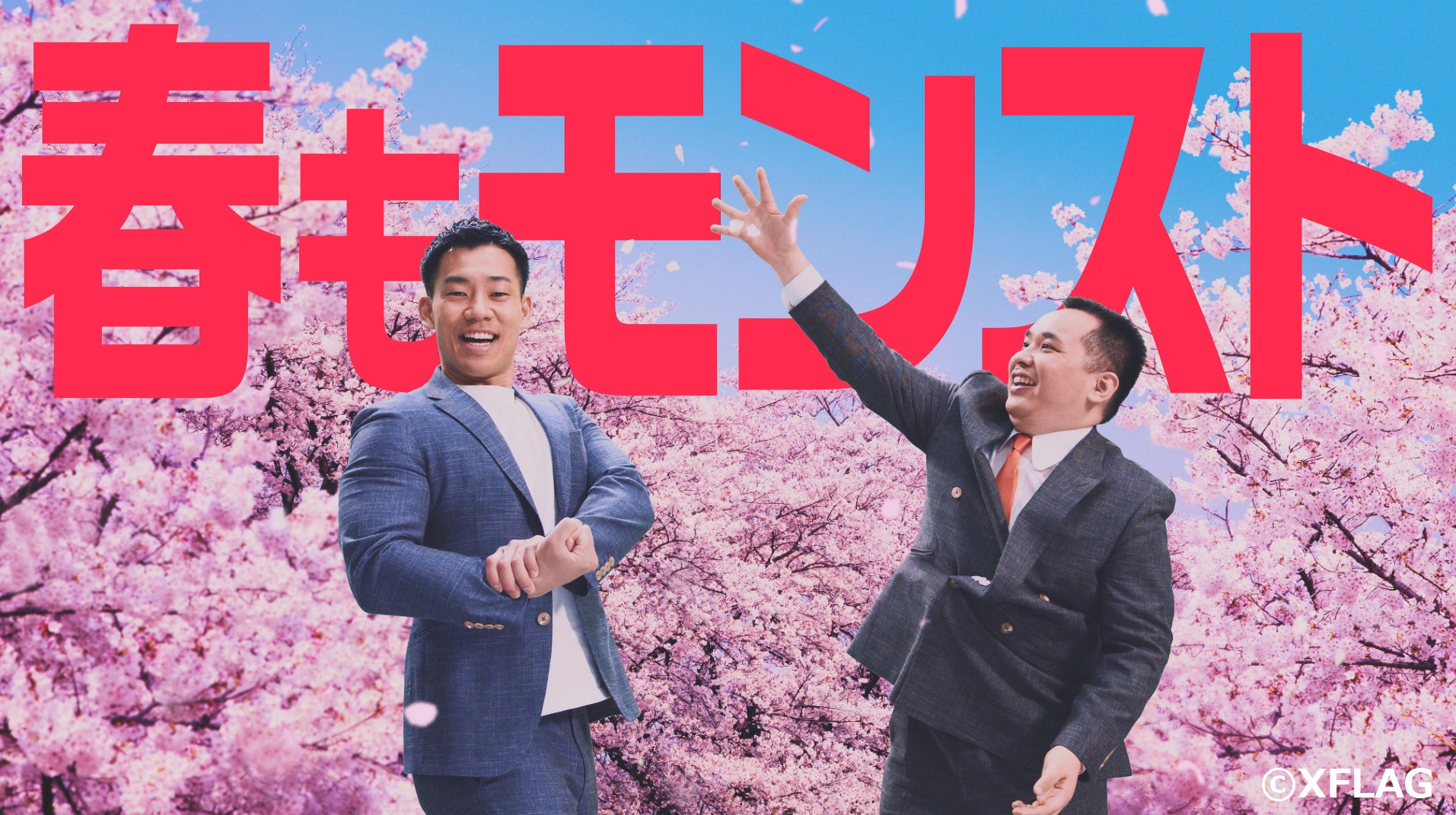 モンストミルクボーイCMメインビジュアル