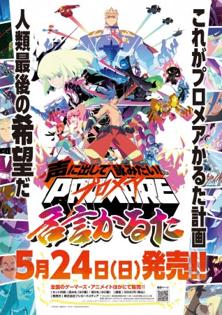 映画『プロメア』名言セリフ＆名場面シーン使用の「かるた」が登場