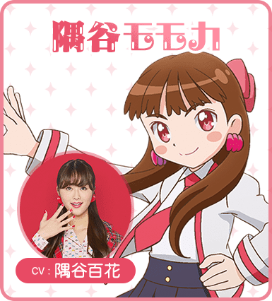 「ガル学」モモカ(隅谷百花)