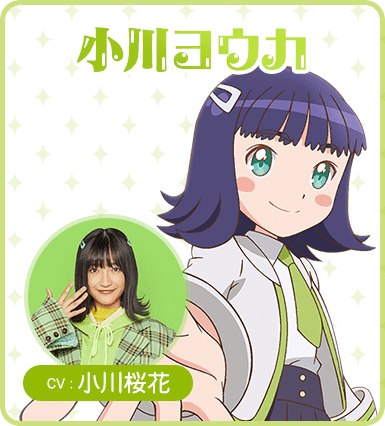 「ガル学」ヨウカ(小川桜花)