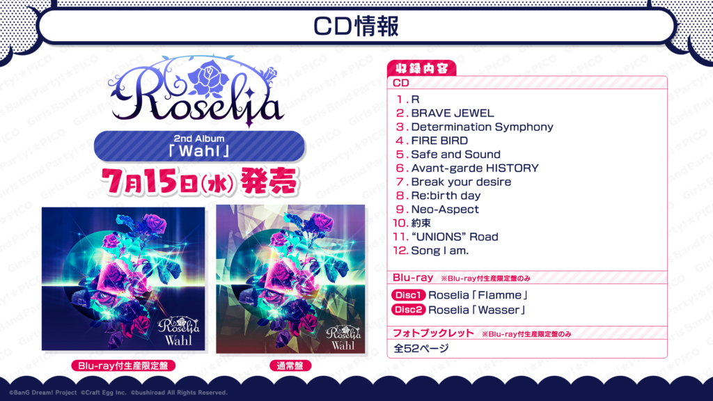 Roselia2ndアルバム「Wahl」収録曲一覧