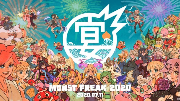 「MONST FREAK 2020 ～宴～」(モンフリ)、7月11日開催決定！グッズ画像公開！