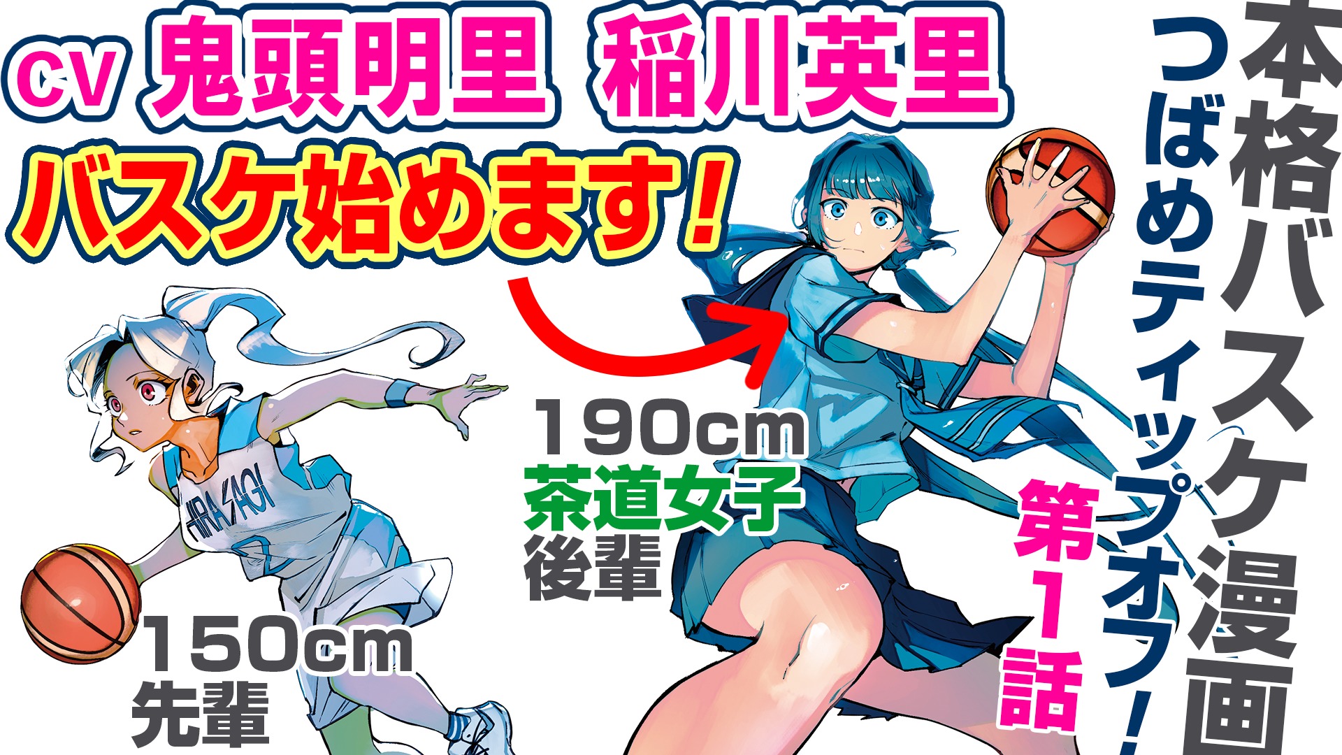 つばめティップオフ！